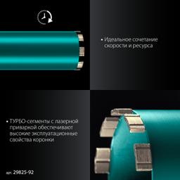 KRAFTOOL DIAMOND 92 мм (450 мм, 1 1/4″, лазерная сварка сегментов), Алмазная Коронка по железобетону (29825-092) - 6
