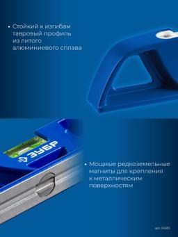 ЗУБР ЛИТОЙ 250 мм, магнитный уровень (34583) - 6