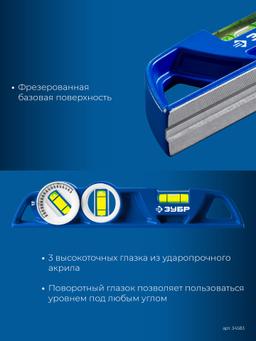 ЗУБР ЛИТОЙ 250 мм, магнитный уровень (34583) - 7