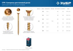 ЗУБР СПП, 40 х 3.2 мм, TX10, цинк, 400 шт, саморез для половой доски и паркета, Профессионал (30071-32-40) - 5