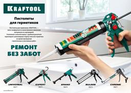 KRAFTOOL EXPERT 4-in-1, 310 мл, скелетный, поворотный, усиленный пистолет для герметика (06675) - 7