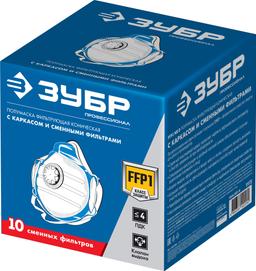 ЗУБР коническая, класс защиты FFP1, с клапаном выдоха, пластиковый каркас, с 10-ю сменными фильтрами, фильтрующая полумаска (11173) - 2
