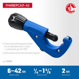 ЗУБР Универсал-42, 6 - 42 мм, труборез для меди и алюминия, Профессионал (23850) - 4