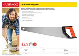 MIRAX Universal, 450 мм, ножовка по дереву (1502-47) - 3