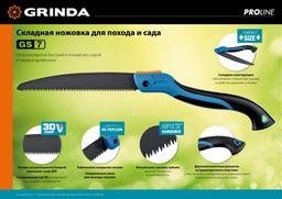 GRINDA GS-7, 250 мм, ножовка для быстрого реза сырой древесины (151881) - 5