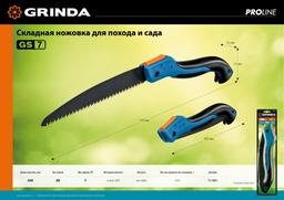GRINDA GS-7, 250 мм, ножовка для быстрого реза сырой древесины (151881) - 6