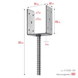 ЗУБР ОС-U, 101 x 120 x 60 мм, U-образное основание столба (310286-100) - 6