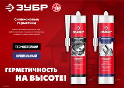 ЗУБР  МОТОР,  280 мл, +250°C, черный, термостойкий силиконовый герметик, Профессионал (41245-4) - 6