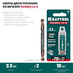KRAFTOOL DOUBLE Сo-8 3.3х49мм, Сверло двухстороннее по металлу, сталь M42(+8%Co), класс А (29654-3.3-10) - 4