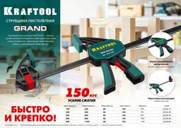 KRAFTOOL GP-450/85, 450 х 85 мм, пистолетная струбцина (32226-45) - 6