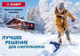 ЗУБР  ПОЛЮС, 860 мм, пластиковый ковш, с алюминиевой планкой, на колесиках, снеговой движок (скрепер) (39939) - 6