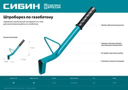 СИБИН  тип U, нож 60 х 30 мм, длина 400 мм, строительный штроборез по газобетону (18542) - 3