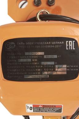 Таль электрическая цепная TOR HHBBSL05-02 5 т 6 м УСВ, 1003961 - 8