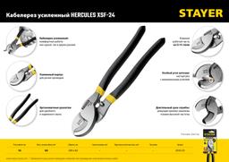 STAYER  Hercules XSF-24, d 16 мм, 240 мм, усиленный, кабелерез, Professional (2333-25_z02) - 5