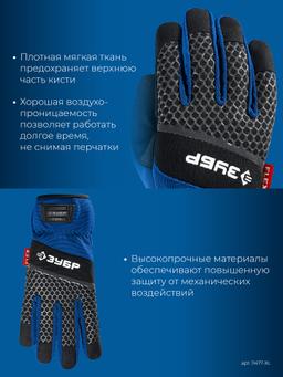 ЗУБР FLEX р.XL (10), синие, профессиональные комбинированные перчатки, работа с сенсорными экранами, Профессионал (11477-XL) - 5
