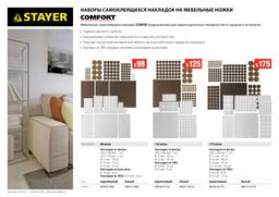 STAYER  коричневые, самоклеящиеся, 125 шт, набор мебельных накладок (40916-H125) - 2