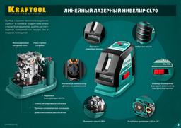 KRAFTOOL CL-70, лазерный нивелир (34660) - 9
