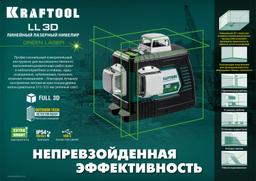 KRAFTOOL  LL 3D, лазерный нивелир (34641) - 2