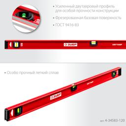 ЗУБР ДВУТАВР, 1200 мм, двутавровый, уровень с усиленным профилем (4-34583-120) - 3