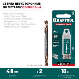 KRAFTOOL DOUBLE Сo-8 4х55мм, Сверло двухстороннее по металлу, сталь M42(+8%Co), класс А (29654-4.0-10) - 4