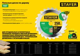 STAYER Fast, 190 x 20/16 мм, 24Т, быстрый рез, пильный диск по дереву (3680-190-20-24) - 5