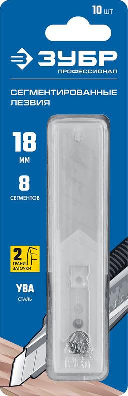 ЗУБР 18 мм, 10 шт, сегментированные лезвия, Профессионал (09710-18-10) - 2