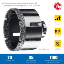 ЗУБР АВК, d 70 мм, (М14, 15 мм кромка), вакуумная алмазная коронка, Профессионал (29865-70) - 2