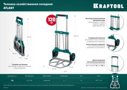 KRAFTOOL ATLANT, до 120кг, каркас и платформа из алюминия, платформа 48.5х35см, колеса d18см, вес 6.9кг, складная хозяйственная тележка (38751-120) - 6