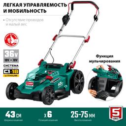 ЗУБР  С1-18, 36 В, 43 см, 2х18 В АКБ (4 А·ч), бесщеточная газонокосилка (ГКЛ-4336-42) - 4