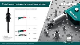 KRAFTOOL сменная насадка М3 для заклепочника Combo3-M6 (31178-M3) - 4