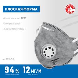 ЗУБР ПГ-95, класс защиты FFP2, плоская, с угольным слоем, фильтрующая полумаска с клапаном выдоха, Профессионал (11167-2) - 3
