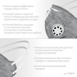 ЗУБР ПГ-95, класс защиты FFP2, плоская, с угольным слоем, фильтрующая полумаска с клапаном выдоха, Профессионал (11167-2) - 4