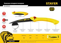 STAYER Cobra Camp, 160 мм, ножовка для быстрого реза сырой древесины (15085) - 10