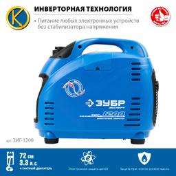 ЗУБР 1200 Вт, инверторный генератор, Профессионал (ЗИГ-1200) - 4