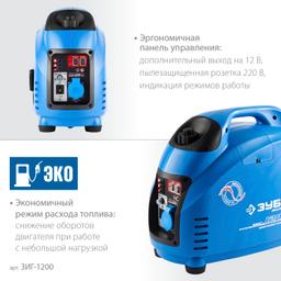 ЗУБР 1200 Вт, инверторный генератор, Профессионал (ЗИГ-1200) - 5