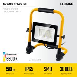 STAYER LED-MAX, 50 Вт, 6500K, IP 65, переносной светодиодный прожектор (57135-50) - 4
