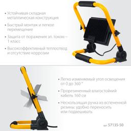 STAYER LED-MAX, 50 Вт, 6500K, IP 65, переносной светодиодный прожектор (57135-50) - 6