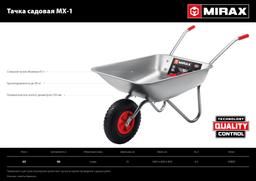 MIRAX  MX-1, 65 л, 90 кг, одноколесная, оцинкованная сталь, садовая тачка (39900) - 4