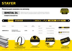 STAYER Bimetal-24, 24 TPI, 300 мм, 1 шт, биметталическое полотно по металлу, Professional (15932-24-1) - 5