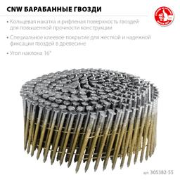 ЗУБР CNW 55 х 2.3 мм, барабанные гвозди рифленые, 7200 шт (305382-55) - 3