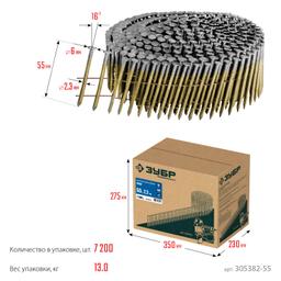 ЗУБР CNW 55 х 2.3 мм, барабанные гвозди рифленые, 7200 шт (305382-55) - 8
