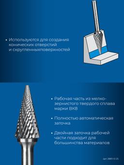 ЗУБР 12х25 мм, тип M (конус с острым углом 25°), хв-к 6 мм, твердосплавная борфреза, ПРОФЕССИОНАЛ (28811-12-25) - 5