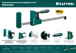KRAFTOOL GK-30/8, 300 х 80 мм, Корпусная струбцина (32240-3) - 5