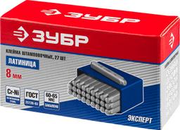 ЗУБР 8 мм, латиница, штамповочные буквенные клейма, Профессионал (21505-08) - 2