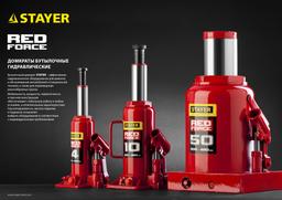 STAYER RED FORCE, 8 т, 200 - 385 мм, бутылочный гидравлический домкрат, Professional (43160-8) - 4