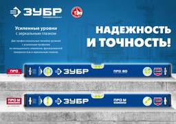 ЗУБР  ПРО, 2000 мм, уровень с усиленным профилем, Профессионал (34590-200) - 6