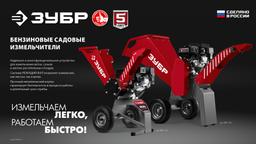 ЗУБР 90 мм, бензиновый садовый измельчитель (БИС-90) - 4