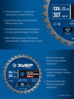 ЗУБР Ультра Тонкорез 135 х 20 x 1.3 мм, 30Т, диск пильный тонкий рез металла, Профессионал (36935-135-20-30) - 4