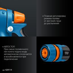 GRINDA B-812, питолет поливочный B-8, коннектор 1/2, конектор 1/2 с автостопом, адаптер с внутр. резьбой 1/2 х 3/4, набор поливочный PROLine (429114) - 10