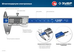 ЗУБР  ШЦЦ-I-100-0.01, 100 мм, электронный штангенциркуль, Профессионал (34463-100) - 6